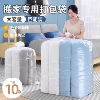 Eight seabird dust bag large plastic bag extra large moving packing cotton quilt storage bag large capacity transparent waterproof and moisture-proof