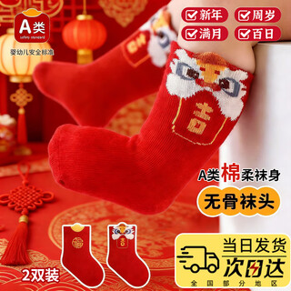 He jiangong baby socks, winter baby red socks, toddlers' zodiac year mid-year tube socks, new year's one-year-old and one hundred days, category a boneless, new year's baby red socks, awakening lion + blessing word, 0-6 months (xs), soft and skin-friendly丨absorbent and breathable丨boneless socks toe