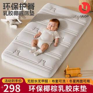 Ulop baby mattress formaldehyde-free baby sleepable newborn baby mattress infant spine protection sleeping pad maternal and infant grade a baby mattress coconut palm latex 105*60*7.5cm kindergarten children student mattress staff dormitory mattress