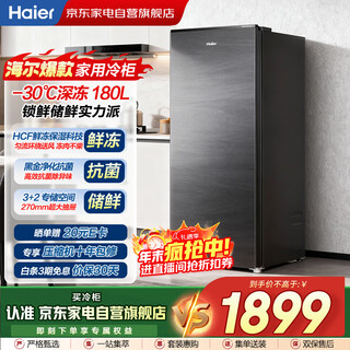 Haier 180l vertical freezer black gold purification antibacterial hcf fresh frozen moisturizing-30 deep freeze storage conversion independent drawer slim body surround air supply bd-180wghs9