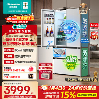 Hisense big mint 509l french-style multi-door refrigerator dual-system automatic ice making embedded large-capacity net-flavor white world cup customized refrigerator bcd-509s3fzsqd national subsidy