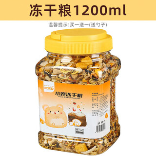 Hamster food golden bear nutrition staple food 1200ml feed mealworm seafood miscellaneous grain supplies complete snacks 1202ml full price freeze-dried food