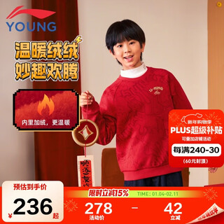 Li ning (li-ning) children's clothing children's sweatshirts for men and women, small and big children, new year's style plus velvet warm pullover skin-friendly tops 150ywdw103-1