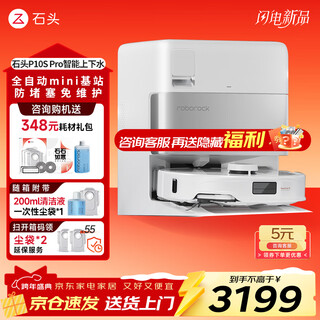 Roborock p10s pro sweeping robot, integrated sweeping and mopping, automatic water loading and unloading, cleaning and dust collection, no-wash mop, household automatic cleaning and mopping machine p10s pro water loading and unloading, automatic water change