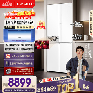 Casarte languang 521l cross-door refrigerator 594mm ultra-thin zero-embedded dual system active sterilization first-level energy efficiency bcd-521wgctdm4wku1 national subsidy