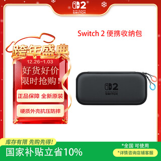 Nintendo switch nintendo switch2 multi-function portable protective anti-fall storage box hong kong version black second-generation game console original storage bag portable version peripheral accessories