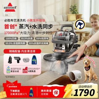 Bissell's newly upgraded household high-temperature steam multi-functional cleaning machine for fabric sofas, portable kitchen carpet, curtain and curtain all-in-one cleaning machine with spray and suction, xiaozizilong 3700z
