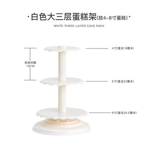 Aoyanlai plastic birthday cake stand single column wedding birthday accessories cake plate thickened six-layer cake stand three layers (4-8 inch cake) 18 spacing