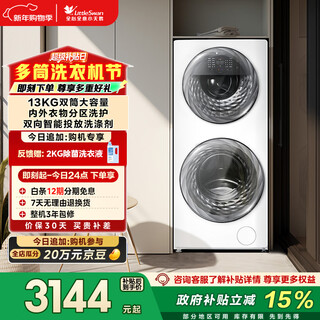 Little swan (littleswan) partitioned dual-zone washing drum washing machine fully automatic 13kg lazy washing machine tgg13e 5kg upper drum trade-in national subsidy occ underwear washing