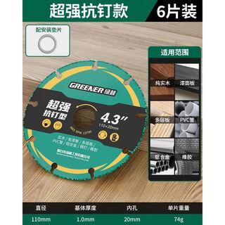 Greener (greener) new woodworking saw blade multi-functional small angle grinder special cutting blade steel nail aluminum plastic 6 pieces new woodworking saw blade reinforced version + safety washer