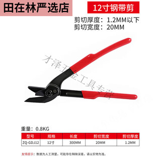 Yingtang steel belt scissors industrial cable tie iron sheet unpacking and packing belt powerful heavy duty multi-function scissors 12-inch steel belt scissors