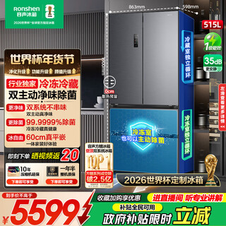 Rongsheng cube sugar 515l french multi-door refrigerator dual system active sterilization ultra-thin zero embedded first-class energy efficiency frost-free large capacity gray bcd-515p60fzmad national subsidy 515 french dual system no odor + ultra-thin zero embedded