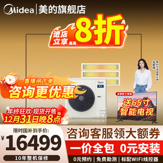 Midea central air conditioner mds starlight multi-split duct machine one to four/one to five or six household and commercial full dc variable frequency embedded air conditioner upgraded model 5 hp first class energy efficiency all inclusive three to three 60-90