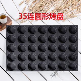 Tuojin non-stick mold 4060 round banana baking pan baking tool for large oven 40-connected round mold 35-connected round mold