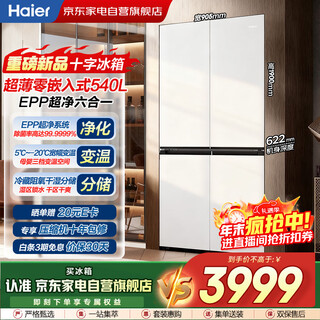 Haier refrigerator 540l cross-door white ultra-thin zero-embedded first-level dual-frequency oxygen-blocking dry and wet storage epp ultra-clean full temperature zone household bcd-540wghtd45w9u1