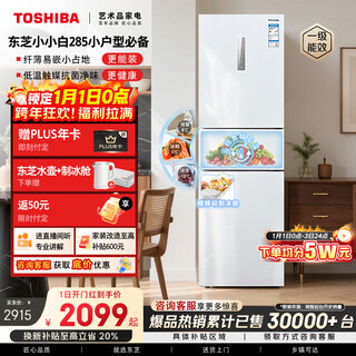 Toshiba xiaoxiaobai 271l three-door refrigerator 285 ultra-thin variable temperature maternal and infant preservation first-class energy efficiency household frequency conversion energy-saving frost-free power saving gr-rm285wi-pm153 national subsidy