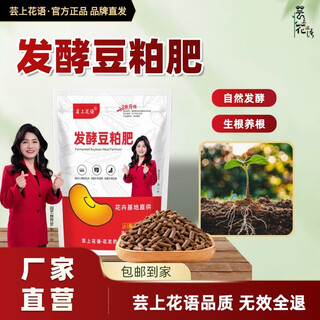 Yunshanghuayu soybean meal new generation organic bacterial fertilizer improves soil and promotes germination of plants and flowers green plant fertilizer soybean meal fertilizer 500g*3 bags, get 2 bags and 5 bags