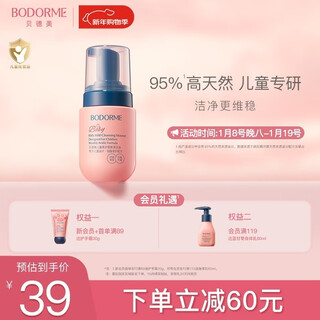 Beideme children's soft care mousse cleaning liquid private parts care liquid baby cleaning liquid vulva butt care 100ml