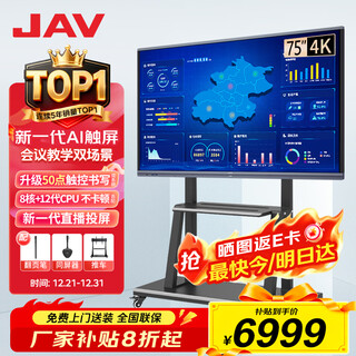 Jav conference tablet all-in-one machine touch screen multimedia teaching all-in-one machine education training 75-inch ai handwriting touch screen tv conference large screen electronic whiteboard 75h269y