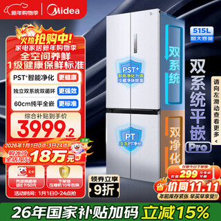 Midea m60 mini refrigerator 541 cross door refrigerator ultra-thin embedded dual system large capacity first class energy efficiency trade-in mr-541wuspze national subsidy 520 sister model
