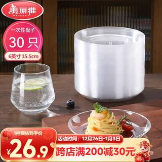 Meliya disposable plates 6 inches * 30 pieces, food-grade cake and fruit tasting camping barbecue plate