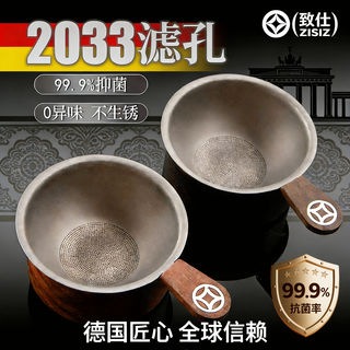 Zisiz german quality pure titanium tea strainer thousand hole integrated tea filter tea filter tea filter tea set 2033 holes pure titanium coin tea strainer - rosewood + rosewood base