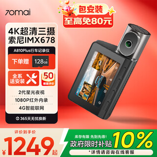 70mai a810plus driving recorder, front and rear dual recording, 4k ultra-clear, dual sony sensors, triple recording version