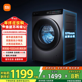 Mijia xiaomi drum washing machine fully automatic 10kg intelligent investment washing ultra-thin dual-channel intelligent investment first-level energy efficiency wool washing state subsidy xqg100mj108