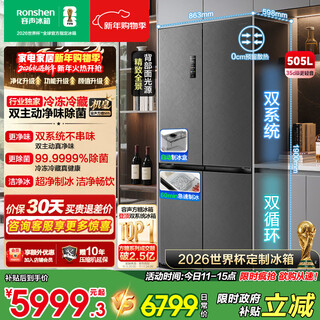 Rongsheng world cup customized sugar cube 505 machine king double purification dual system cross four-door ultra-thin embedded refrigerator home automatic ice making first-level energy efficiency national subsidy bcd-505p60cznad weaver gray