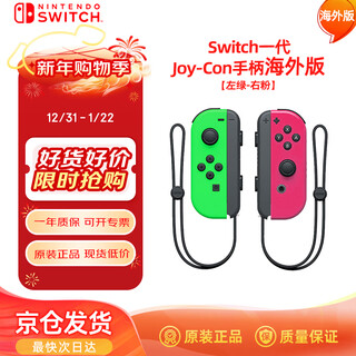 Nintendo switch nintendo joy-con controller overseas version first generation oled battery life game controller left green right pink ns peripheral accessories controller national bank japanese version hong kong version available