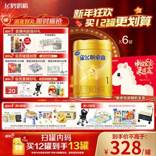 Feihexing feifan zhuorui infant formula 1 stage (0-6 months) 750g*6 lactoferrin childcare subsidy