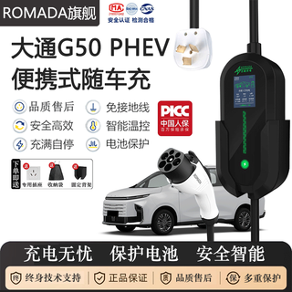 Romada saic maxus g50 phev car charger 3.5kw portable charging gun 7kw home ground-free charging pile maxus g50 phev 7kw color screen model five-speed power multi-function 15 meters