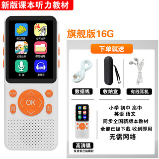 Lan cai he youdao listening treasure english repeater listening walkman synchronous course personal teaching edition learning machine ear sharpening artifact 16g + primary, junior high and high school texts + 2025 new version downloaded