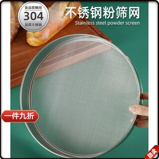 Molosun 304 stainless steel sieve flour sieve household baking tool screen filter sieve flour basket handheld ultra-fine thickened 15cm 40 mesh