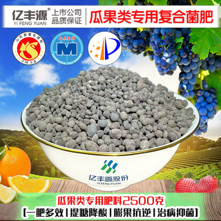 Yifengyuan organic and inorganic bio-fertilizer for melons, fruits, vegetables, rooting, seedlings, pine soil, gardening flower fertilizer, bio-organic compound fertilizer, special fertilizer for melons and fruits 2500g (genuine licensed goods | original packaging | large quantity, preferential | contact customer service)