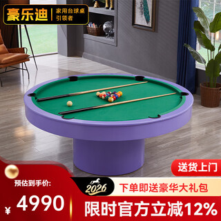 Holedi round billiard table standard commercial home indoor dining table two-in-one function office 1.2m-1.8m 140cm mdf round table 1.4m-green purple (two-in-one)