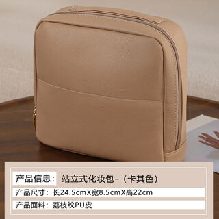 Fantasy vertical cosmetic bag for women 2025 new high-end portable large-capacity standing style partitioned storage bag khaki three-dimensional litchi pattern