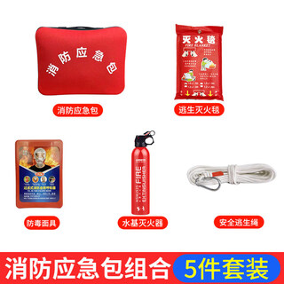 Flame warrior home fire escape emergency kit water-based fire extinguisher fire fighting 9-piece fire blanket smoke mask self-rescue set escape kit combination 5-piece set water-based