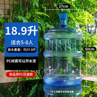Water dispenser barrel, mineral water barrel, empty barrel, household pure water barrel with lid, thickened large barrel, car drinking water, high quality 18.9 liters pc tempered (gland type)