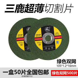 Hejiangong customized sanlu brand cutting disc angle grinder metal stainless steel hand grinder resin grinding wheel disc double mesh saw blade cq1 green double mesh 500 pieces