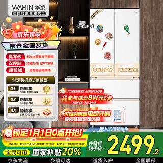 Hualingmei’s 502l french-style multi-door refrigerator 60cm ultra-thin zero-embedded first-class energy efficiency dual-frequency large-capacity air-cooled frost-free hr-520wufpz national subsidy
