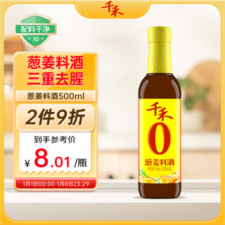 Qianhe onion and ginger cooking wine 10% 500ml 0 added onion and ginger juice to remove odor and removal of pork stew seasoning clean ingredients