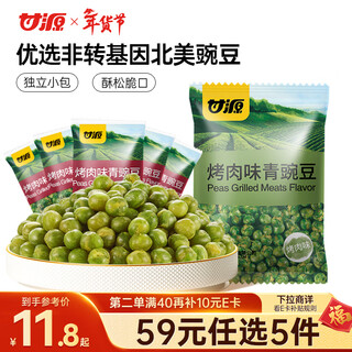 Ganyuan brand barbecue flavor green peas, green beans, peas, nuts, roasted seeds and nuts, snacks, office food, specialty snacks 285g