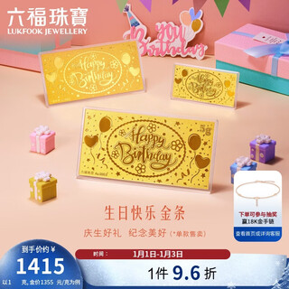 Lukfook jewelry happy birthday pure gold gold bar gold piece gold ornament birthday gift price hng80274a about 1.00g