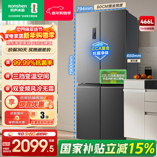 Rongsheng 466-liter cross double-open four-door refrigerator household first-class energy efficiency air-cooled frost-free frequency conversion energy-saving ultra-thin large capacity bcd-466e30cnlad home appliances national subsidy bcd-466e30cnlad