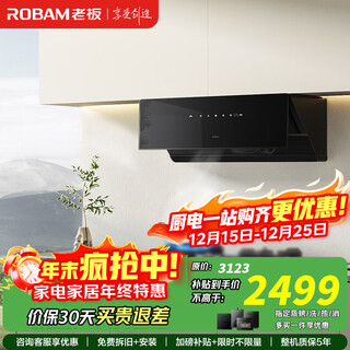 The boss (robam) replaced the new king suction range hood with a side suction type 25 household large suction power. trade-in the old home appliance intelligent control frequency conversion first-class energy efficiency 23a3s single hood. replacement without changing the cabinet. 25 air volume new hood large suction range hood.