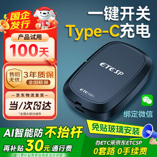 Etcspetc high-speed equipment wechat deduction nationwide 2025 new official official 95% off without sticker glass installation smart switch etc