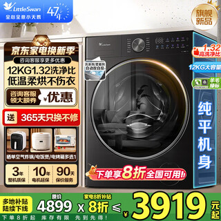 Littleswan drum washing machine xiaowumei 3.0 small steel cannon ultra-thin flat screen fully embedded household large-capacity fully automatic water cube ultra-fine clean soaking machine all-round machine king trade-in 3.0 new product ve20pro with dryer 1.32 washing ratio