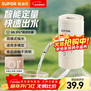 Supor water pump bottled water automatic water pump intelligent quantitative electric water dispenser pure water 99.9% antibacterial protection antibacterial electric water dispenser