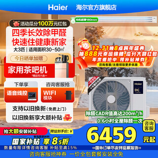 Haier central air conditioner yunshu linghang formaldehyde removal duct machine one to one large 3 hp new first-class energy efficiency living room household embedded full dc frequency conversion net power-saving central air conditioner large 3 hp first-class energy efficiency yunshu linghang + dc water pump + long-term formaldehyde removal and sterilization